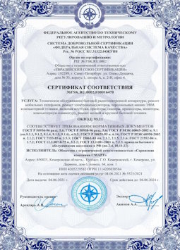 2010.07.06 Лобня - Техническое обслуживание радиоэлектронной аппаратуры, телефонов, ЭВМ