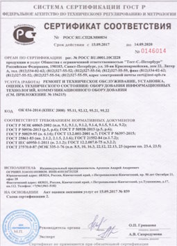 2010.09.16 Лобня - Ремонт и техническое обслуживание коммуникационного оборудования