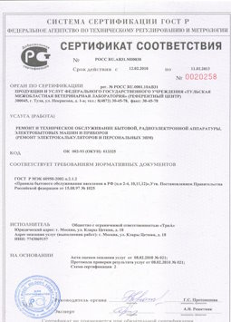 2013.08.05 Лобня - Ремонт, техническое обслуживание радиоэлектронной аппаратуры