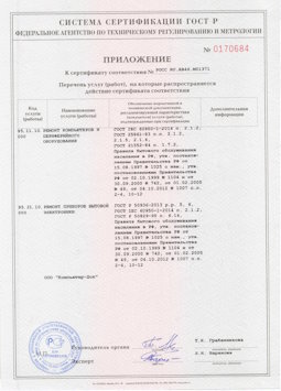 2014.05.20 Лобня - Ремонт компьютеров и периферийного оборудования, приборов эл. техники