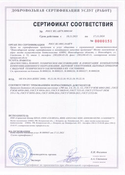 2015.05.25 Лобня - Диагностика, ремонт, техническое обслуживание и дефектация компьютеров